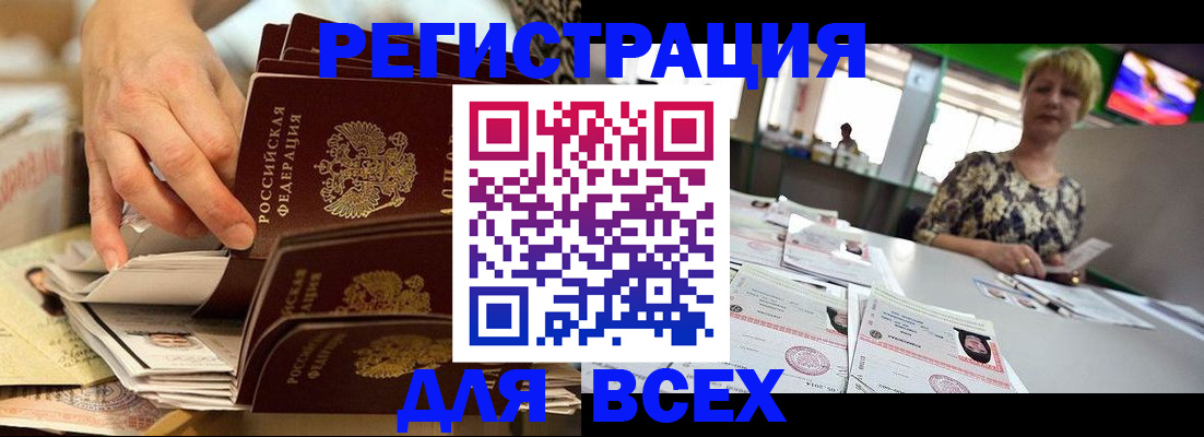 временная регистрация в Опочке