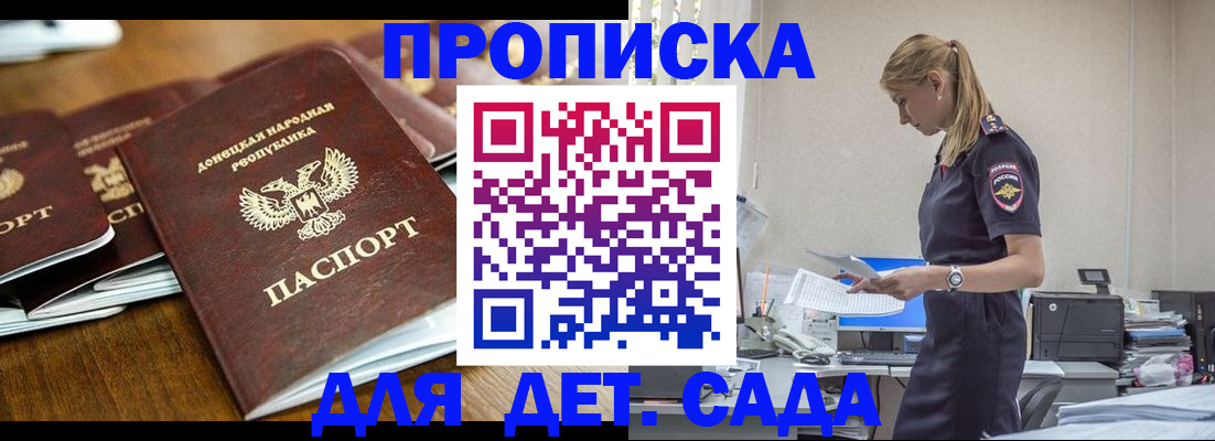 прописка ребенка в Опочке