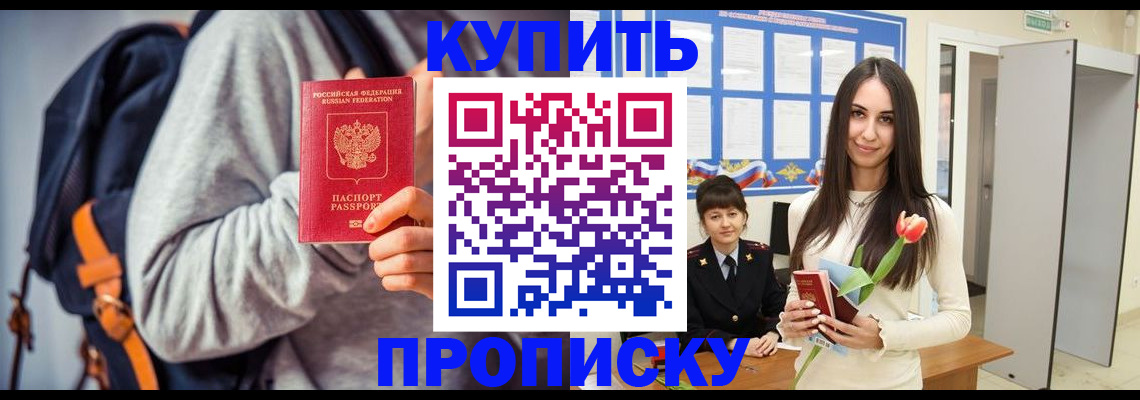 прописка штамп в Опочке