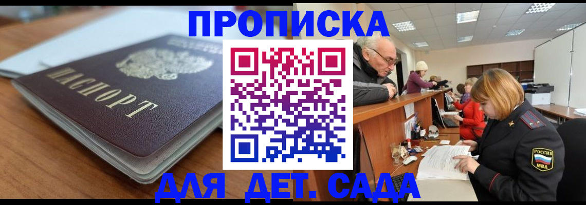 прописка штамп в Опочке