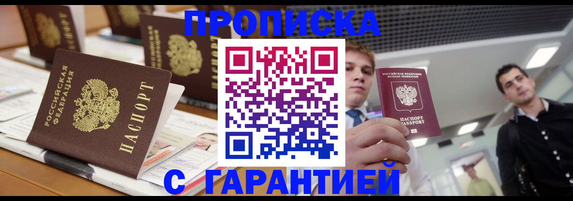 прописка гарантия в Опочке