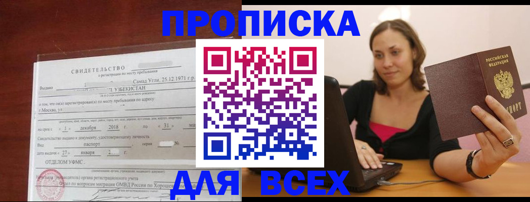 прописка штамп в Опочке