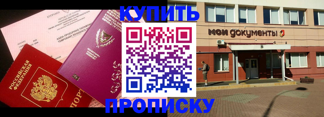 прописка в Опочке