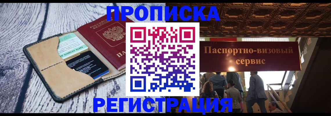 прописка для военкомата в Опочке