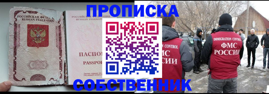 прописка штамп в Опочке