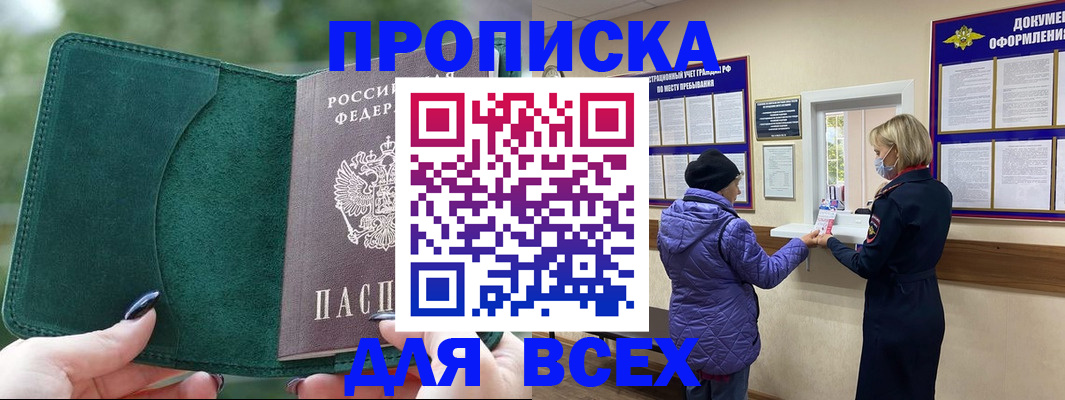 прописка для кредита в Опочке